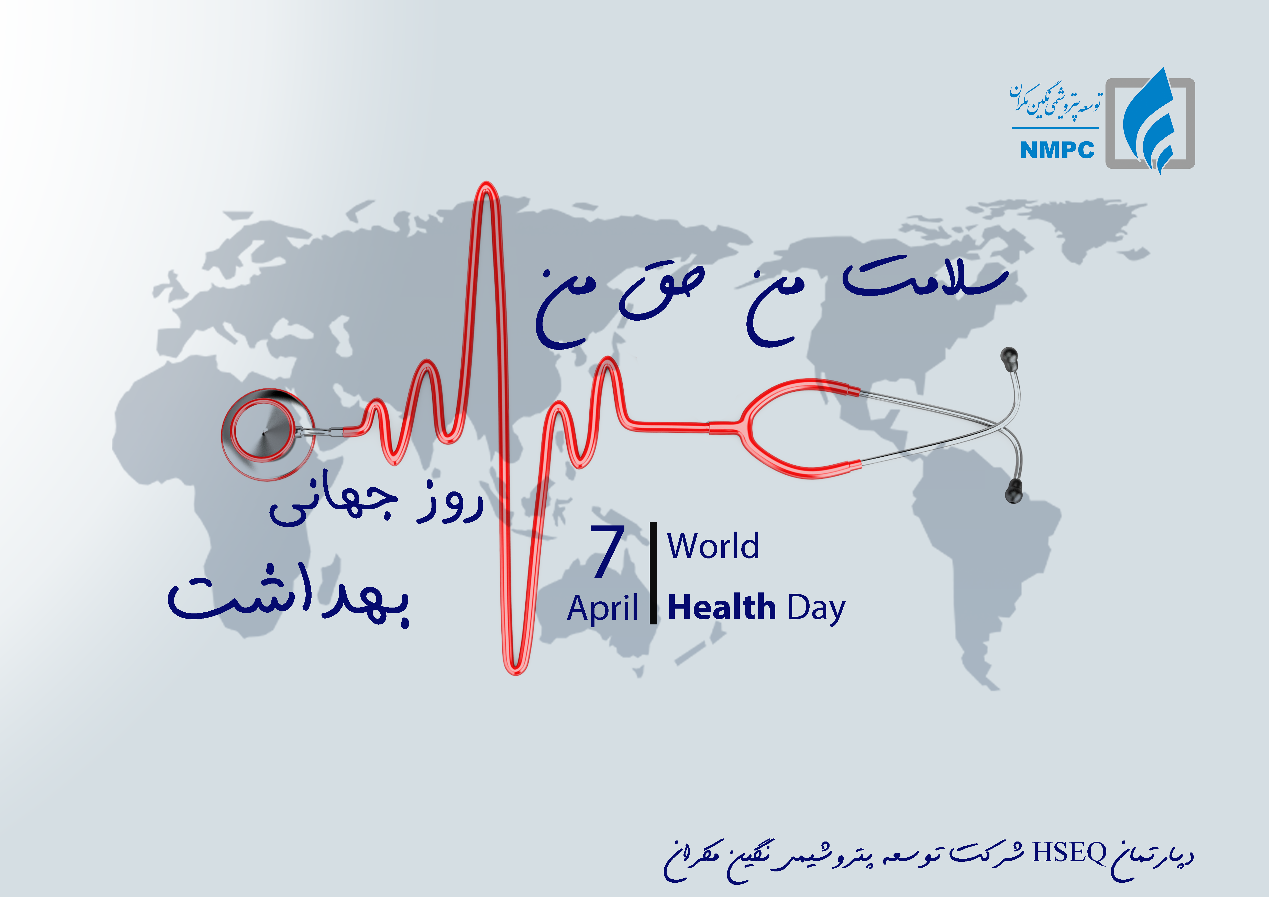 سلامت من، حق من - روز جهانی بهداشت